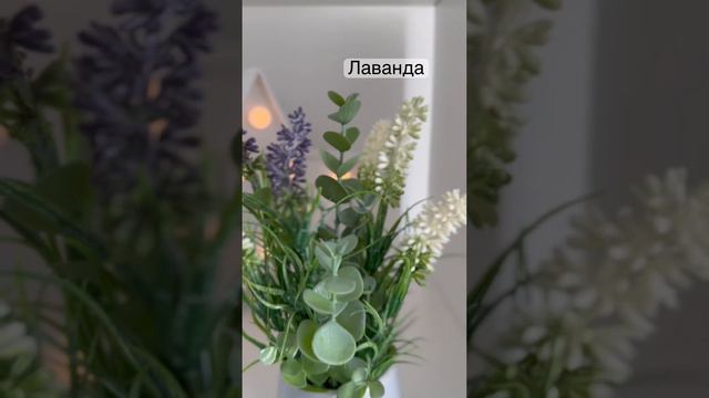 Мини композиция из лаванды и эвкалипта смотреть онлайн