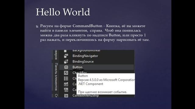 Обучение vb.net Первая программа "Hello World" смотреть онлайн