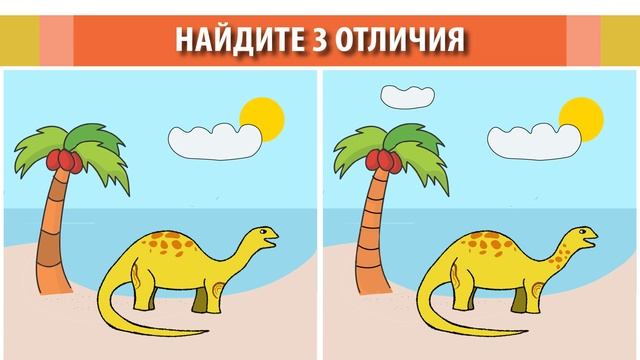 Найдите 3 отличия. Иллюстрация #41