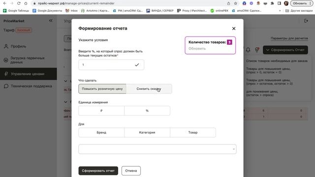 PM / МЕХАНИКА: отправка товара в акцию учитывая его спрос смотреть онлайн