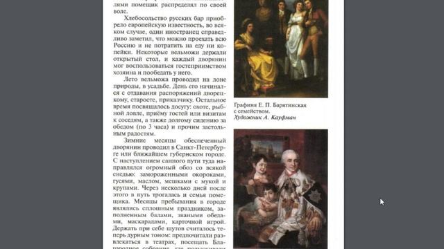 История России 8к §24 Быт россиян в 18 веке смотреть онлайн