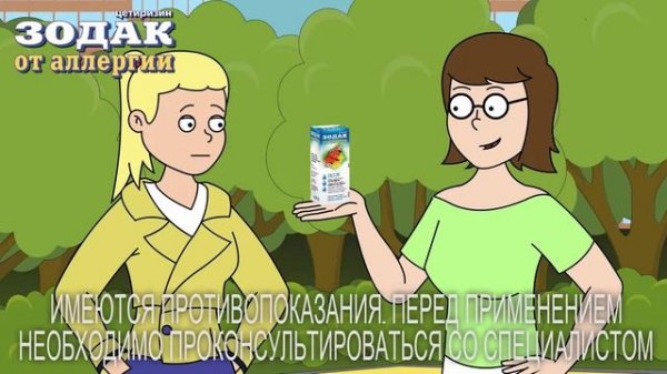 Зодак сингл спот ШДК