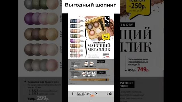 Выгодные покупки с купоном -250р смотреть онлайн