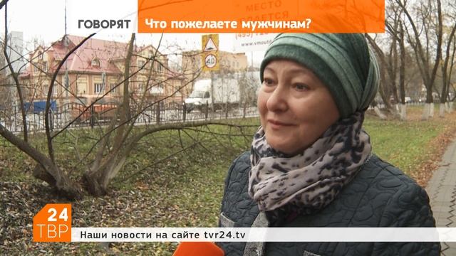 Что пожелаете мужчинам? | Мнения | ТВР24 | Сергиев Посад смотреть онлайн