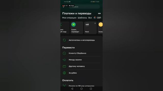 Система Быстрых Платежей (СБП) в Сбербанке: как подключить