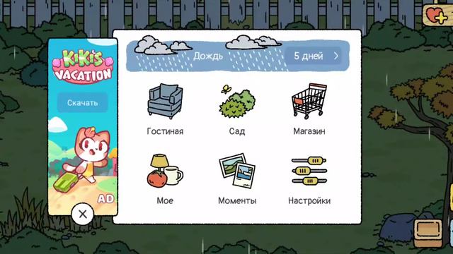 открыла сад в игре "Милый дом" смотреть онлайн