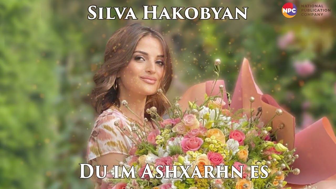 Silva Hakobyan - Du im Ashxarhn es | Армянская музыка смотреть онлайн