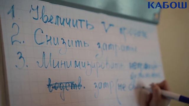 Рабочая стратегическая сессия компании КАБОШ 2021-2025 прошла успешно, корпоративное видео смотреть онлайн