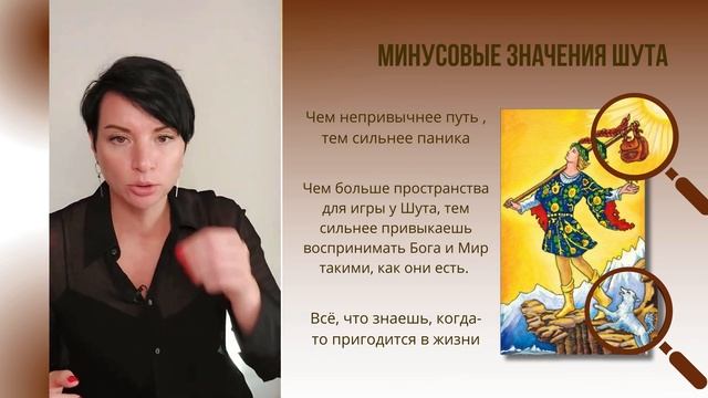 Знакомимся с Шутом/ Нумерология таро/ Гилёва Екатерина смотреть онлайн