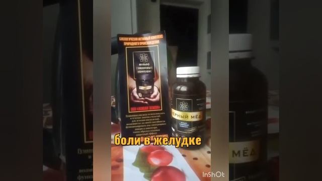 БОЛИ В ЖЕЛУДКЕ. ЧЕРНЫЙ МЁД смотреть онлайн