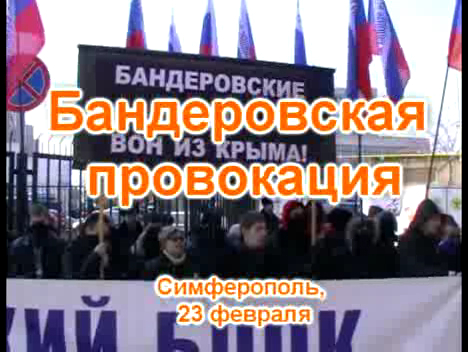 Бандеровская провокация смотреть онлайн