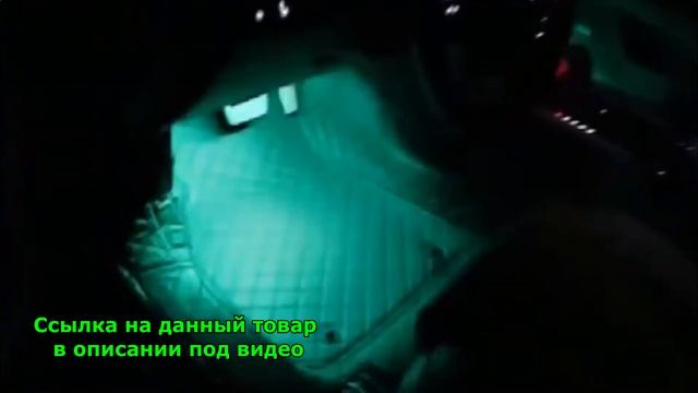 Подсветка салона авто с алиэкспресс. Светодиодная автомобильная лампа для ног с алиэкспресс смотреть онлайн