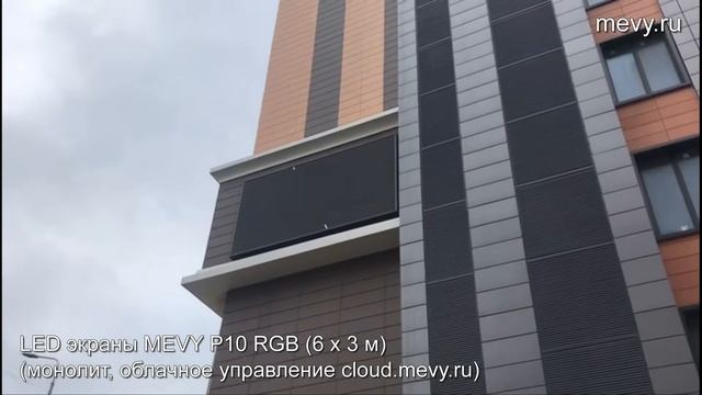 LED экран MEVY P10 RGB (18 кв.м) установлен на здание офисного центра в г.Новороссийск смотреть онлайн