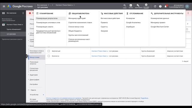 Как добавлять минус-слова в Google Ads | Минус-слова: что это и как добавлять смотреть онлайн