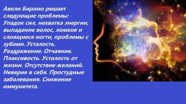 Исцеляющая фраза Авели Бирамо. Я есть бесконечный источник энергии!!!Просто слушайте! смотреть онлайн