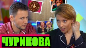 ЯНА ЧУРИКОВА МАМА, МУЗЫКА И ВОЗРАСТ /// ЭМПАТИЯ МАНУЧИ