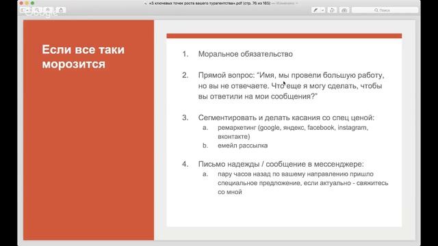 5 ключевых точек роста вашего турагентства смотреть онлайн