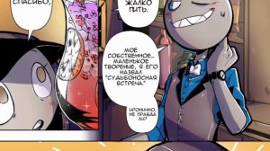 озвучка комиксов Your Boyfriend