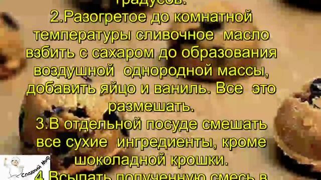 Американское печенье с шоколадной крошкой Сhocolate chip cookies смотреть онлайн