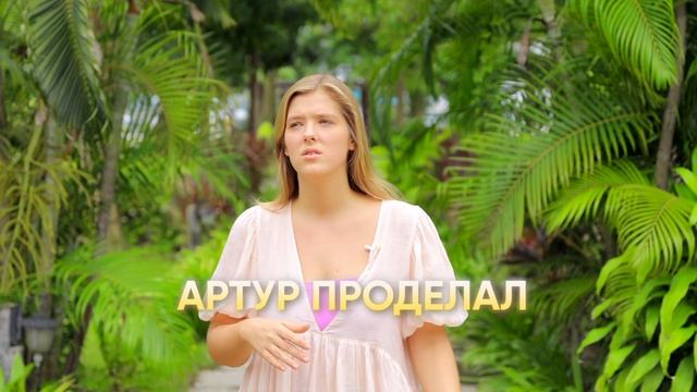 Отзыв о легендарном ритрите с Артуром Сита (зима 2020 - осень 2022) смотреть онлайн