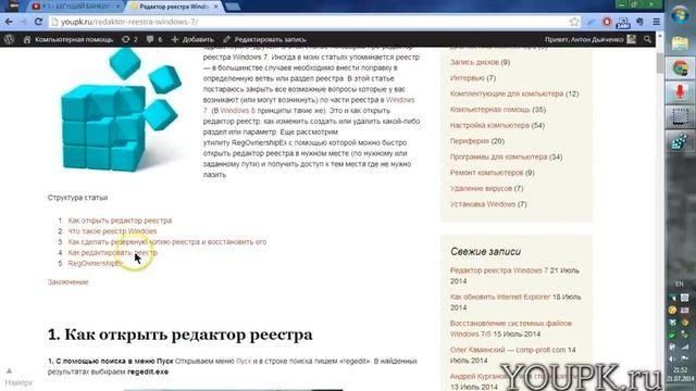 Редактор реестра Windows 7 смотреть онлайн