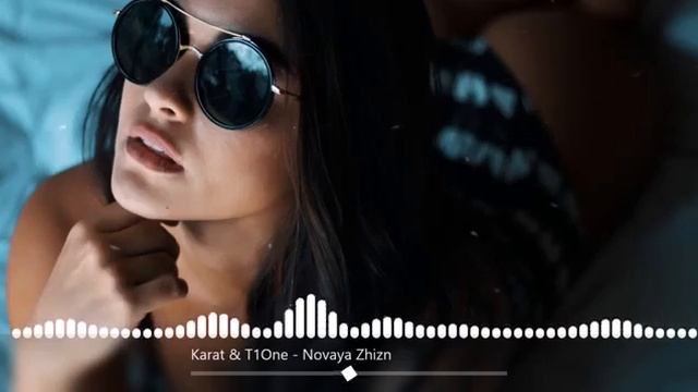 Karat & T1ONE - НОВАЯ ЖИЗНЬ (НОВИНКА) смотреть онлайн