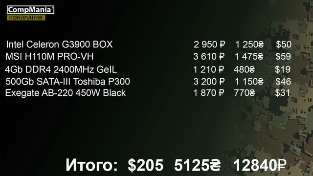 Компьютер для учебы на Skylake за 200 баксов смотреть онлайн