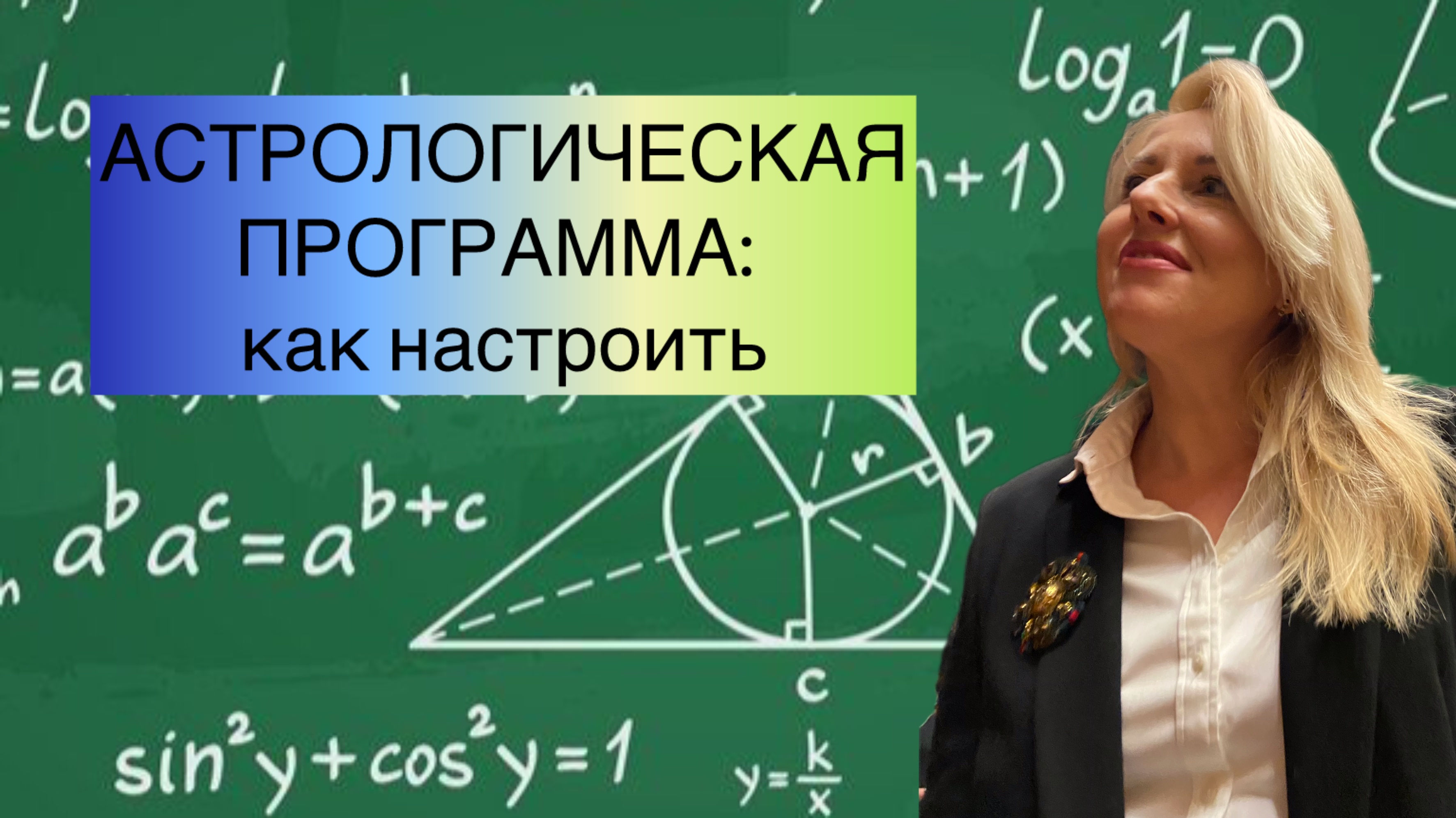 Какую Астрологическую программу выбрать. Качественная настройка программы zet (зет) смотреть онлайн