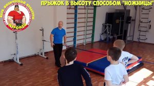 15.1 ФизкультУРА ОЧ   прыжок в высоту способом ножницы