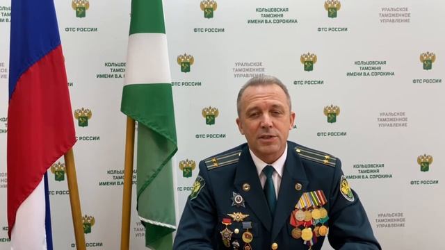 Ветеран таможенной службы Семякин Юрий Николаевич смотреть онлайн