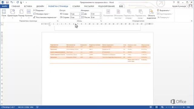 12.2 Использование альбомной и книжной ориентации в одном документе смотреть онлайн