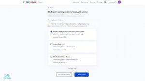 Как записать ребёнка в школу в 1 класс через Госуслуги