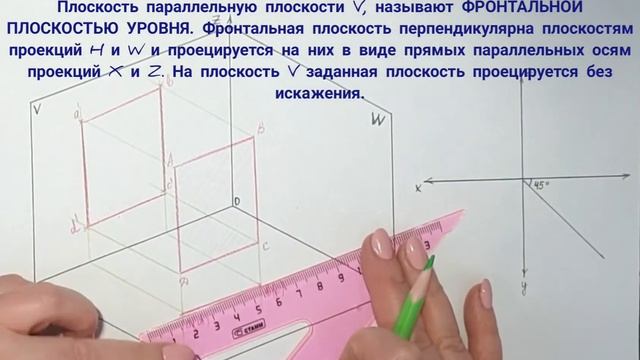 "Построение фронтальной плоскости уровня" смотреть онлайн
