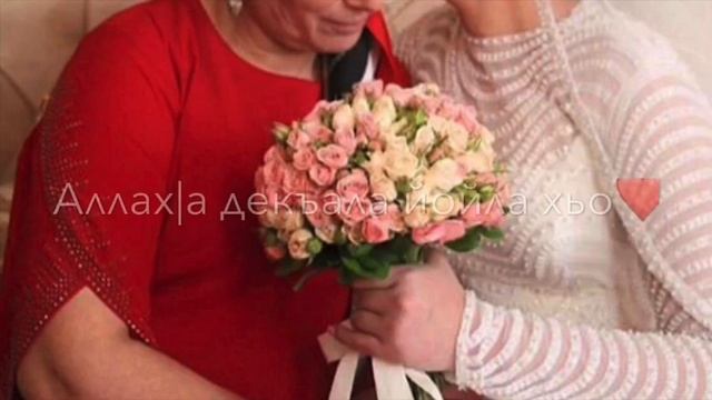 Дала декъал йойл мама❤️ смотреть онлайн