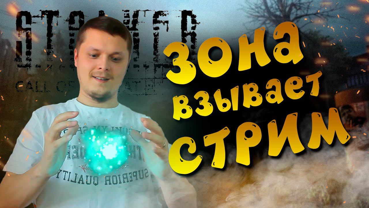 ПЕРВЫЙ РАЗ ➤ СТАЛКЕР ЗОВ ПРИПЯТИ #1 МАКСИМАЛЬНАЯ СЛОЖНОСТЬ смотреть онлайн