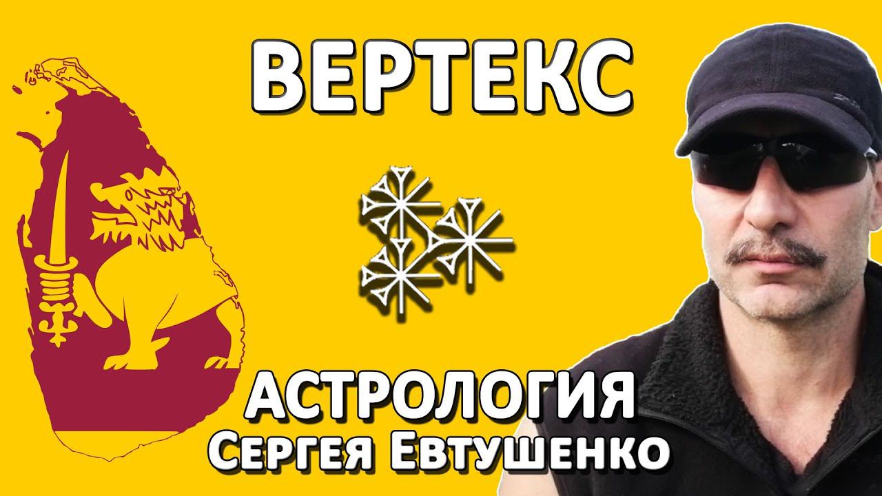 ВЕРТЕКС | МИССИЯ И ТОЧКИ ВЫБОРА смотреть онлайн