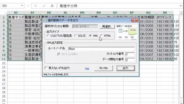 Excelで選択したテーブルをXML、HTML、Listへ変換 смотреть онлайн