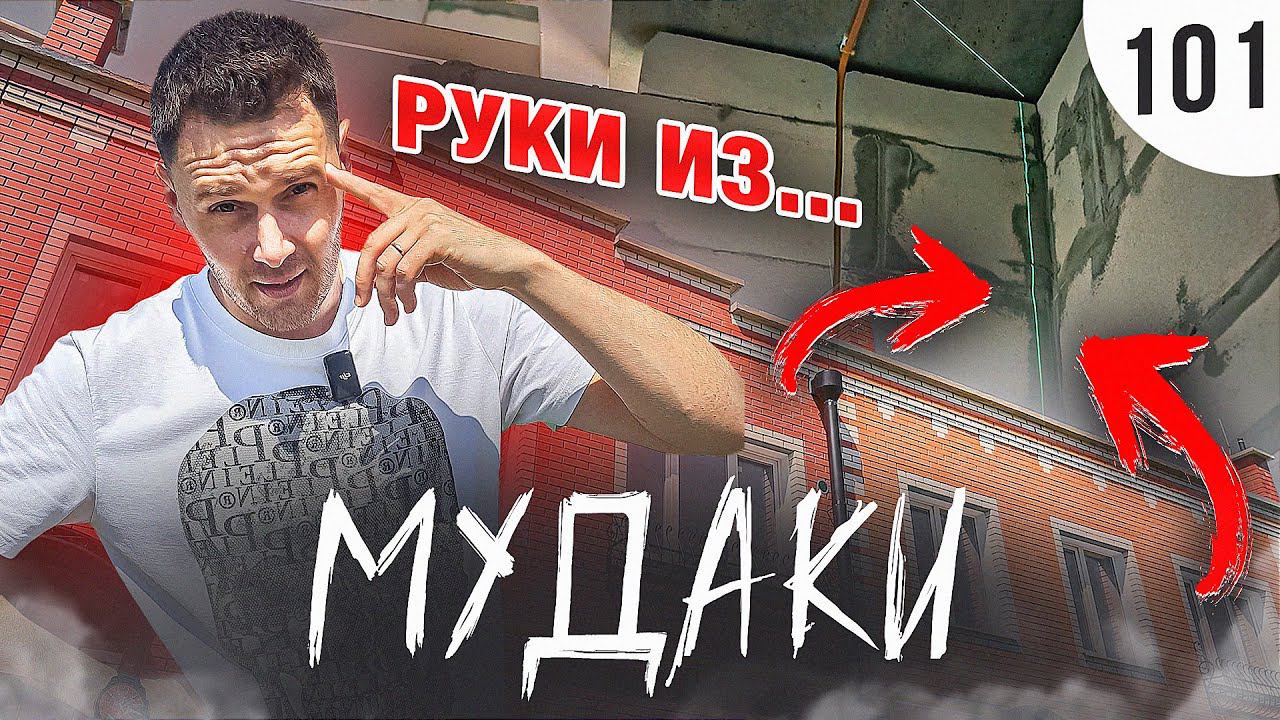 Упороли все стены на первом этапе | ПРОРАБ