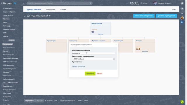 Урок 2 Настройка структуры компании Битрикс24 смотреть онлайн