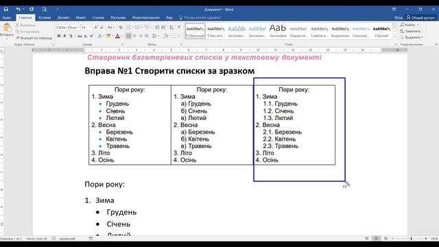 Інформатика 8 клас. Створення списків у текстровому редакторі Word смотреть онлайн