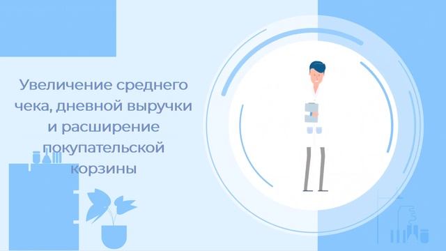 ДоПродажник - автоматизация допродажи в аптеках