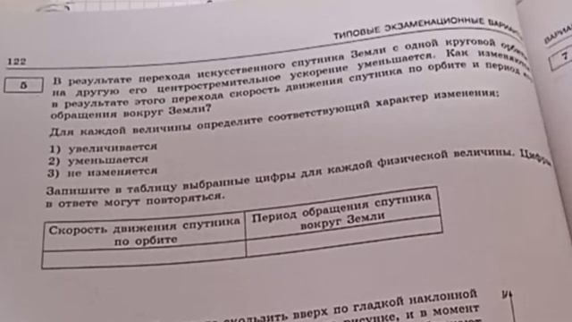 Физика ЕГЭ 2023 Вопрос 5 Варианты 1,3,29,9,13,23,5,27 смотреть онлайн