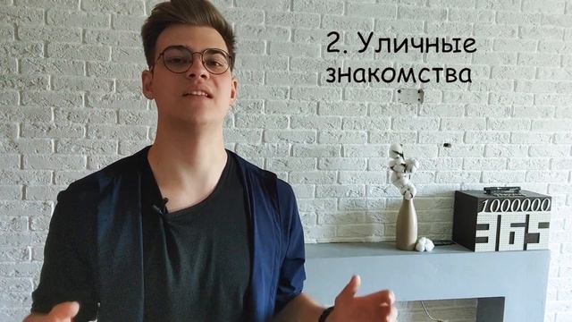 ЛУЧШИЕ места для знакомства с девушками! смотреть онлайн