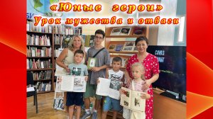 Урок мужества и отваги – «Юные герои». Муся Пинкензон.