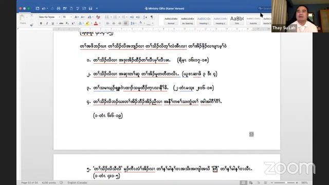 Ministry Gifts (part 27) Final by Rev. Thay Su Lah смотреть онлайн