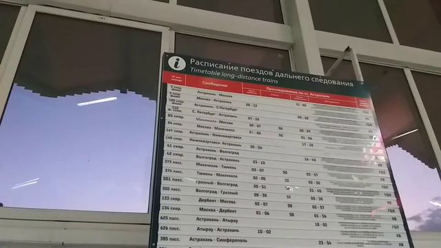 Поезд Астрахань Санкт Петербург 3 09 2022 смотреть онлайн