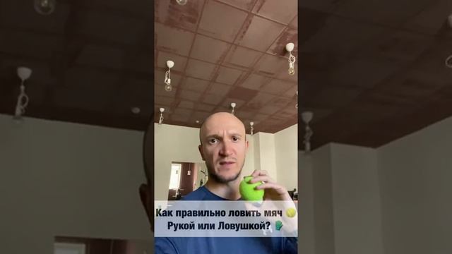 Как правильно ловить мяч вратарю? Рукой или ловушкой? смотреть онлайн