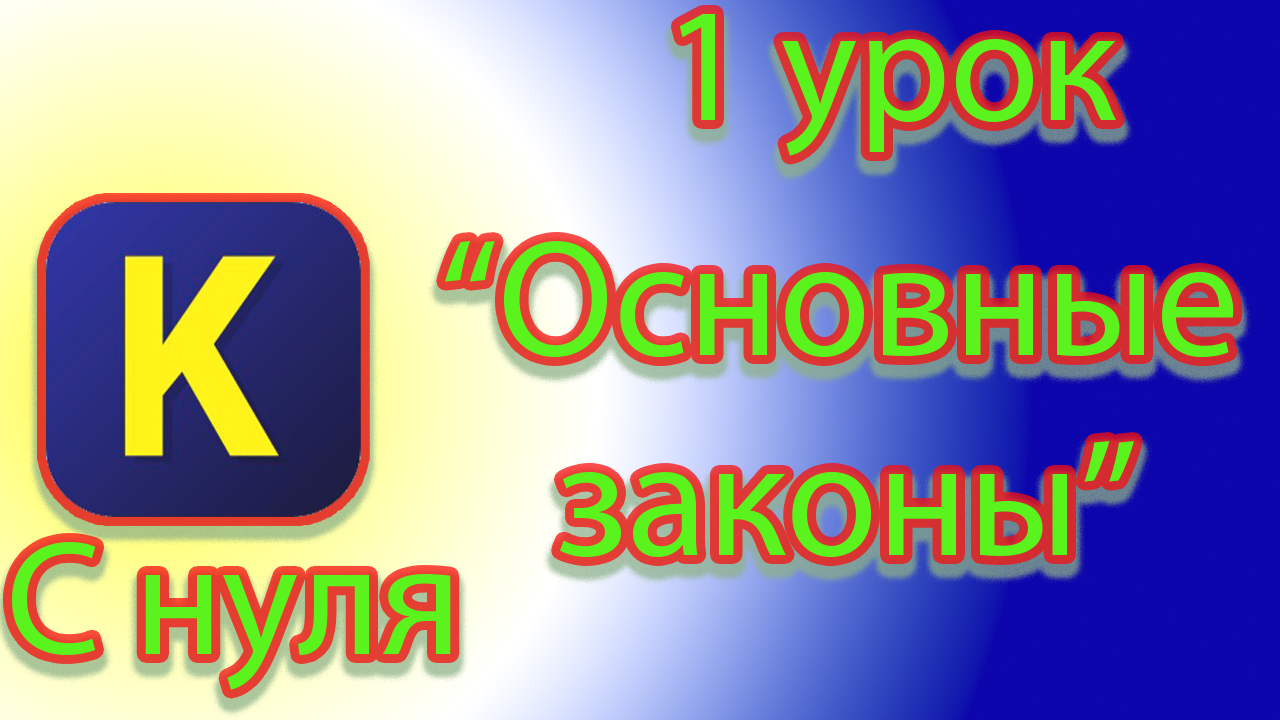 Основные команды и правила в кумир смотреть онлайн