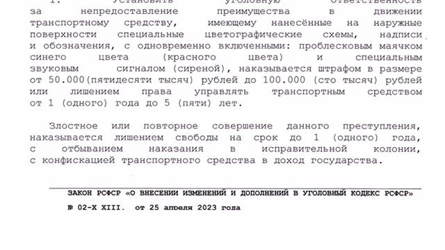 ЗАКОН РСФСР О ВНЕСЕНИИ ИЗМЕНЕНИЙ И ДОПОЛНЕНИЙ В УГОЛОВНЫЙ КОДЕКС РСФСР № 02-ХIII от 25 апреля 202 смотреть онлайн