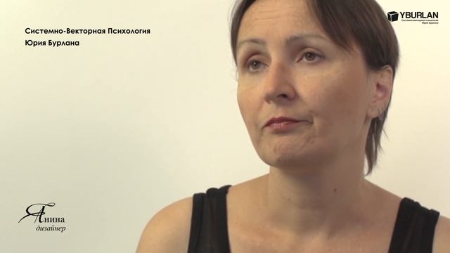 Янина. Системно-векторная психология. Юрий Бурлан смотреть онлайн
